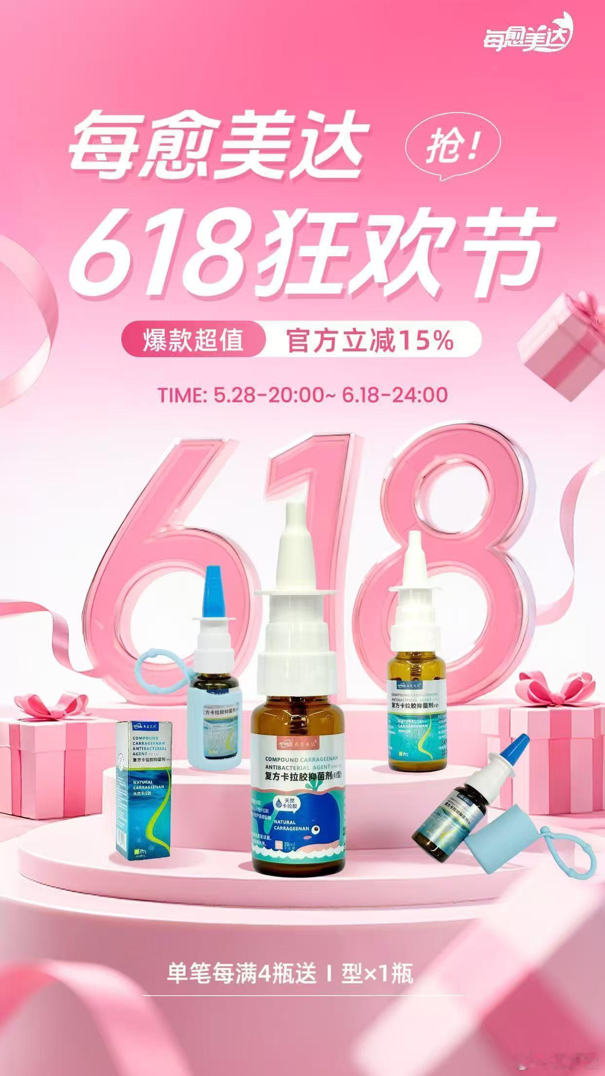 卡拉胶，618第二波活动。⭐️立减15%，8.5折。⭐️满4送1。卡拉胶，可用于