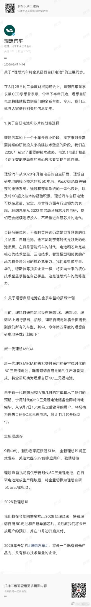 理想汽车将全系搭载自研电池理想这次“全系逐步切换自研电池”，不能简单理解成“为了