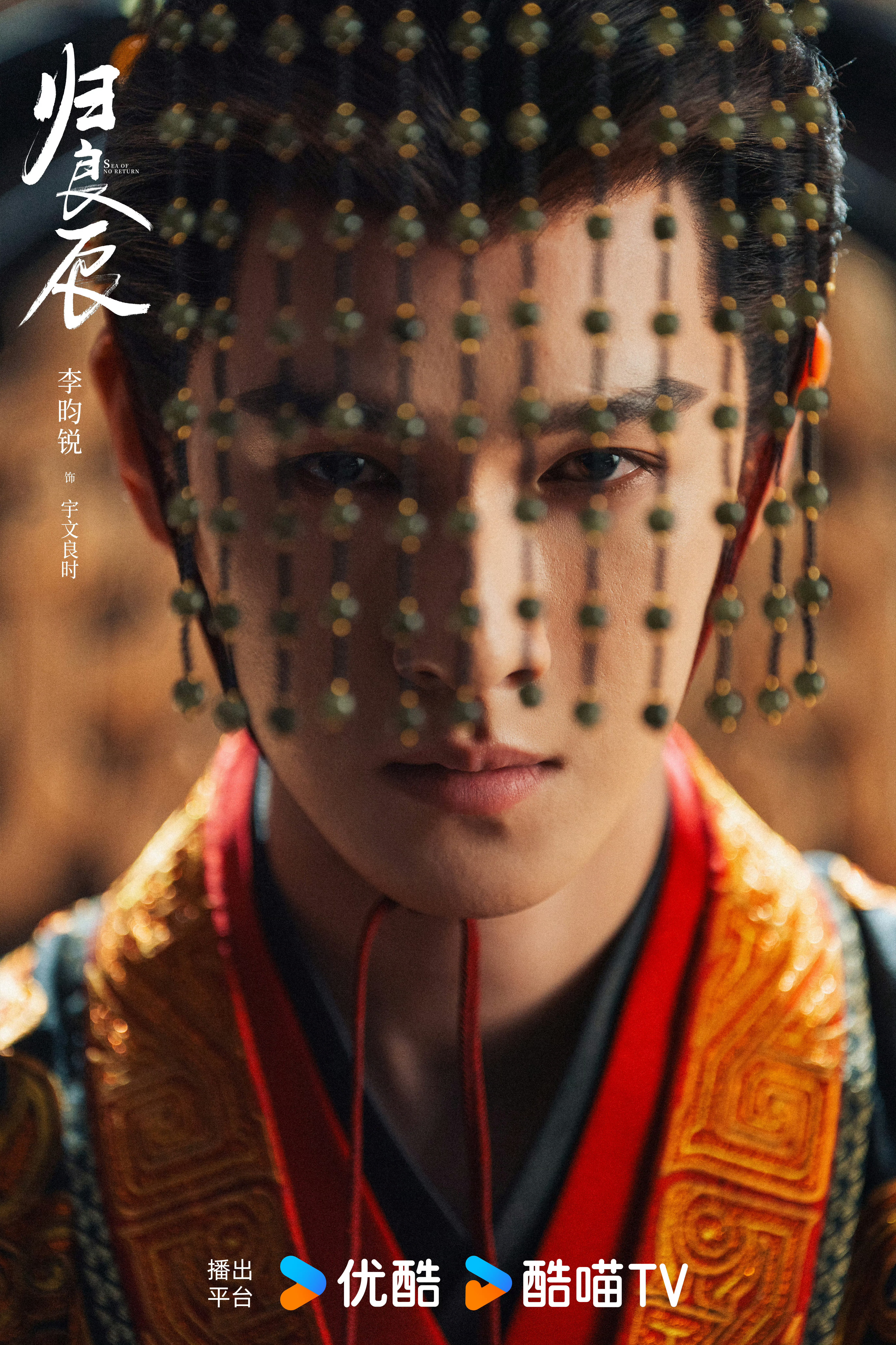 李昀锐宇文良时 🌲归良辰杀青 「秉隐锋谋略，涉乱世争锋。宇文良时来日再见！」2