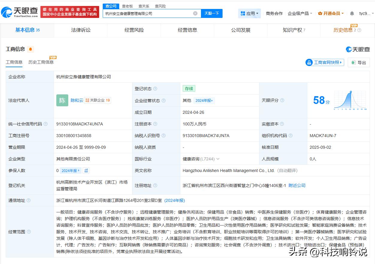 【天眼查数据：问题增高机构安立身已注册相关商标 问题增高机构安立身申请腿部锻炼器