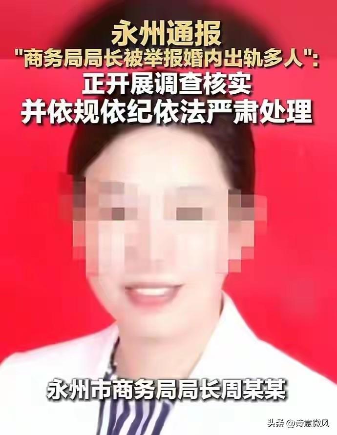 剧情反转？出轨9人，48岁女局长接受采访全否认，聊天内容辣眼睛
 
这起发生在湖