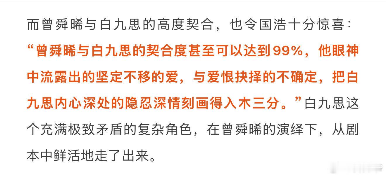导演说曾舜晞与白九思契合度99分 救命！导演盖章的99分契合度太有说服力了！曾舜