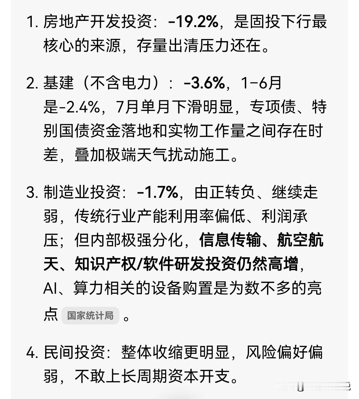 不止是地产投资差，投资这驾“马车”分赛道都不太好，包括基建和制造业投资。

8月