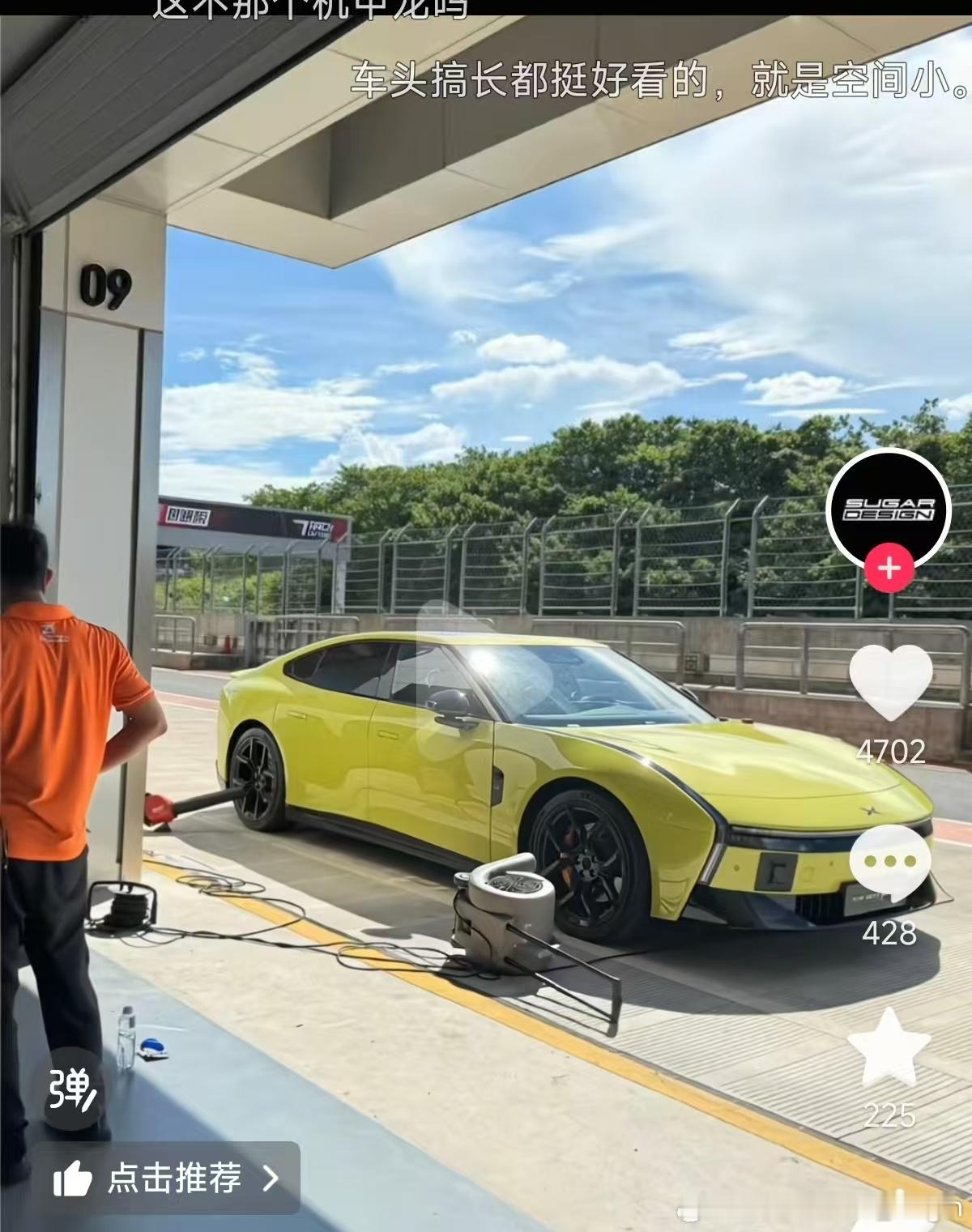 看样子小鹏全新P7已经在下赛道测试了。会不会给我们带来什么惊喜？[坏笑]小鹏汽车