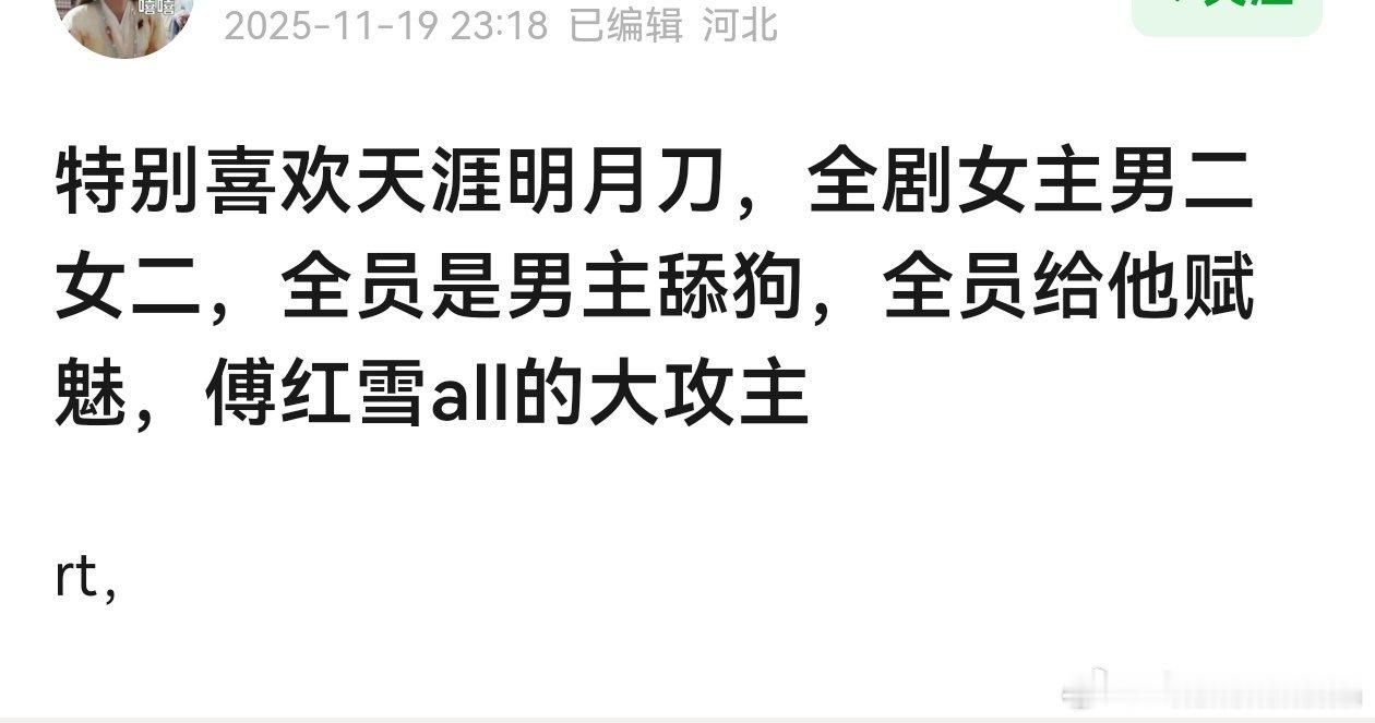 原来iejj特别想让老e演天涯明月刀的傅红雪，因为也姓傅，全员给他赋魅为什么希望