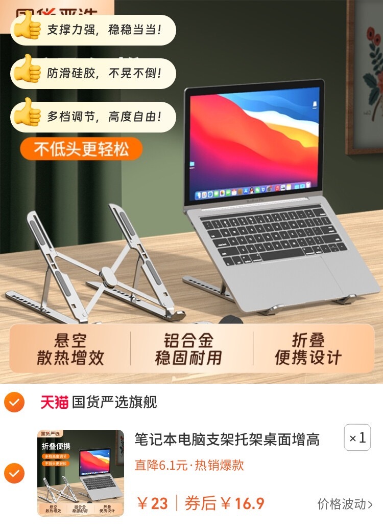 3笔记本电脑支架托架桌面增高散热折叠便携式支撑立式铝合金硅胶防滑垫平板多档调节办