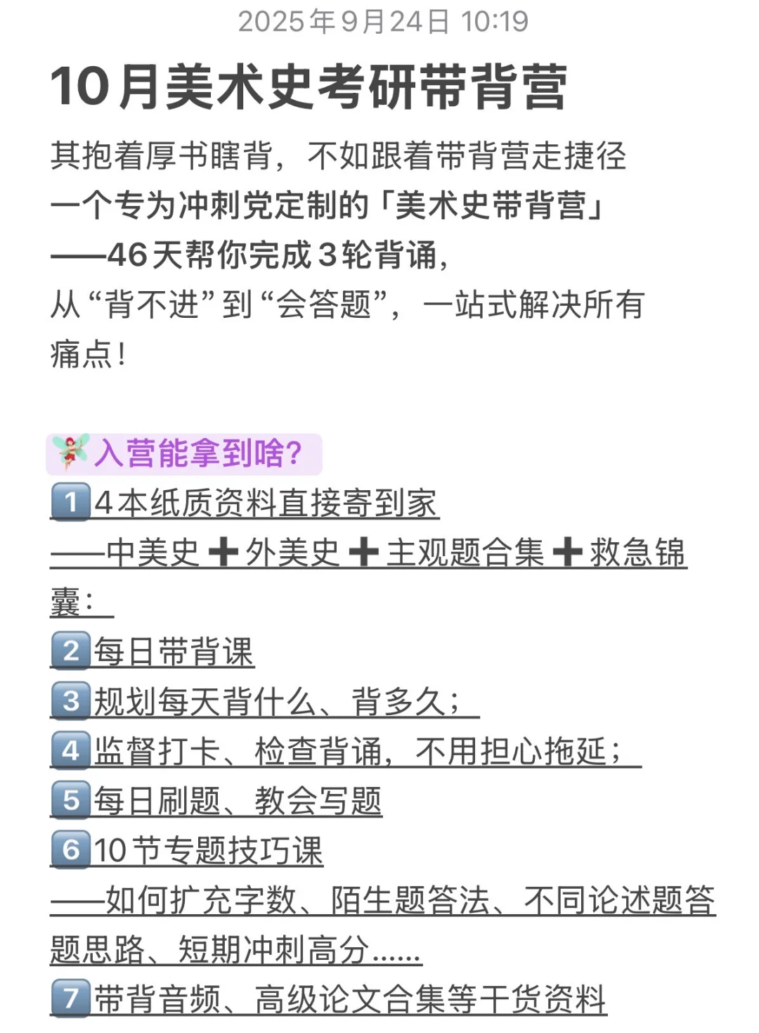 10月份突击美术史带背营🔥
