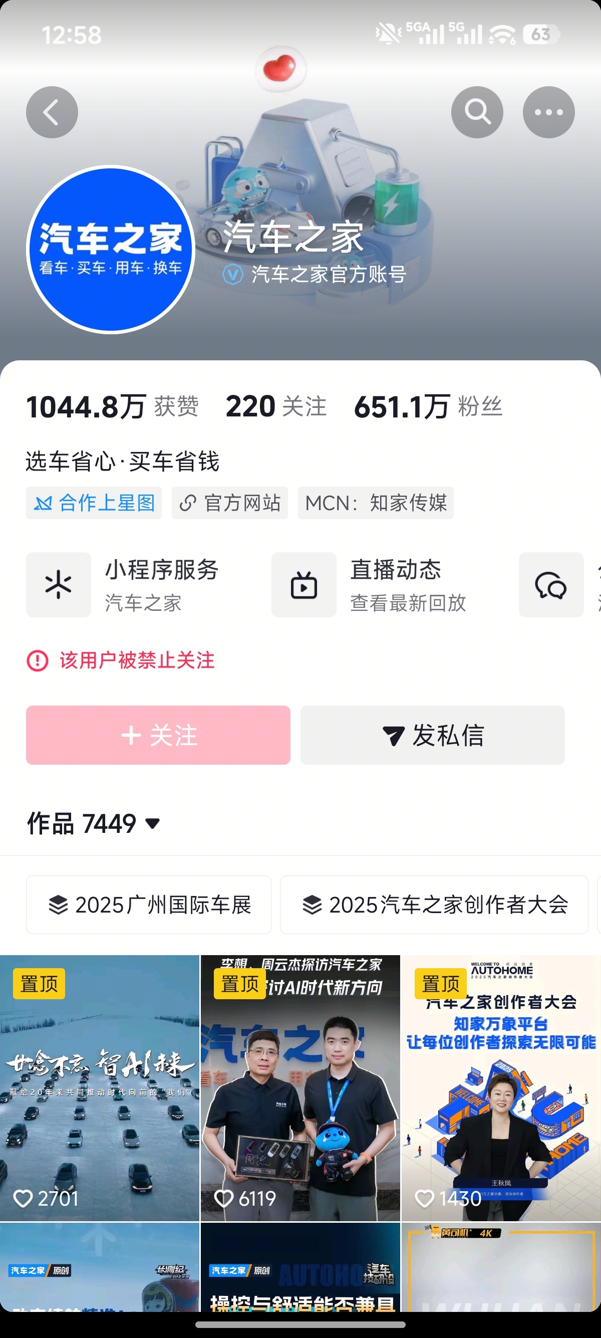 汽车之家咋了？被禁止关注了！ 