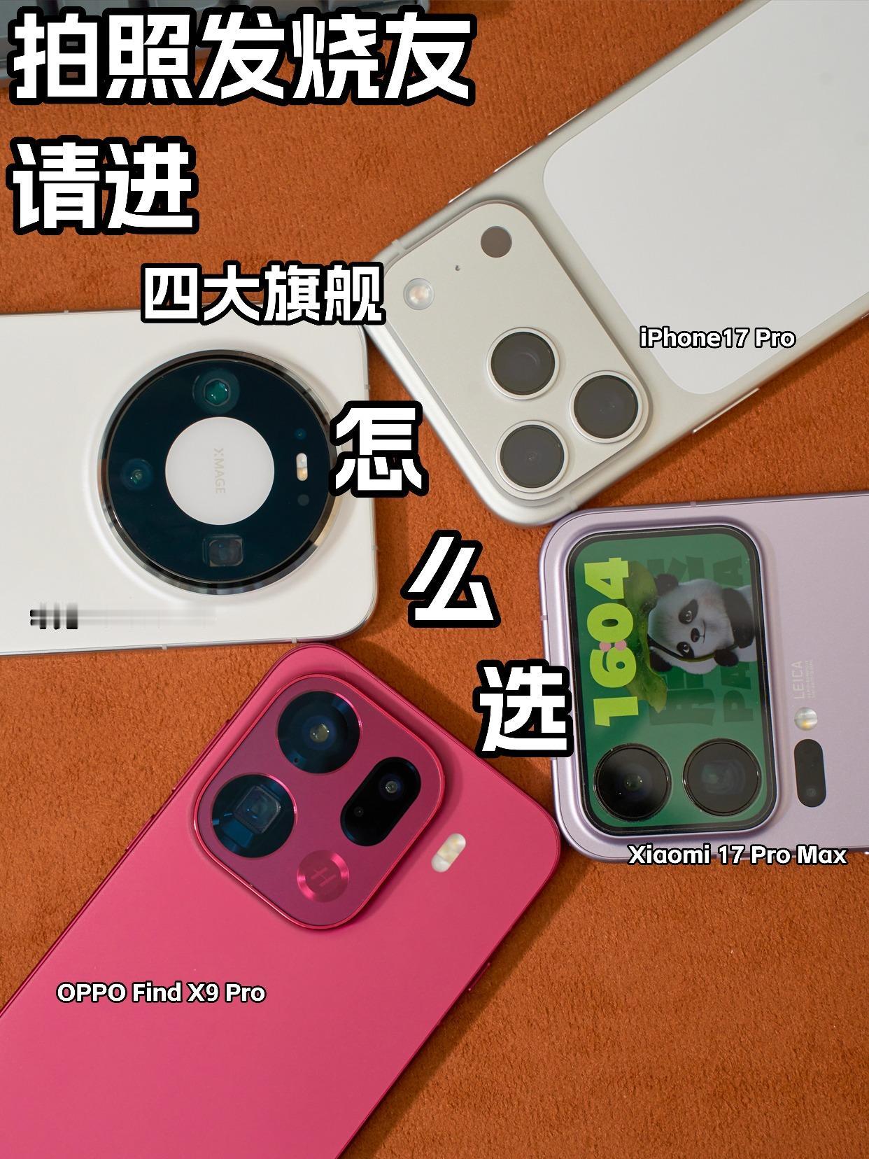 拍照发烧友年底想换机？别只考虑iPhone了

没辙了，想换手机不知道咋选了，主