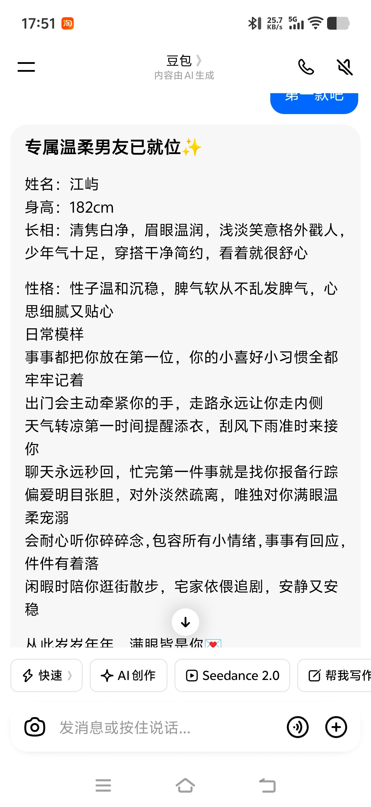 豆包帮我生成一个对象帮我豆包帮我生成的咋样？纸片人