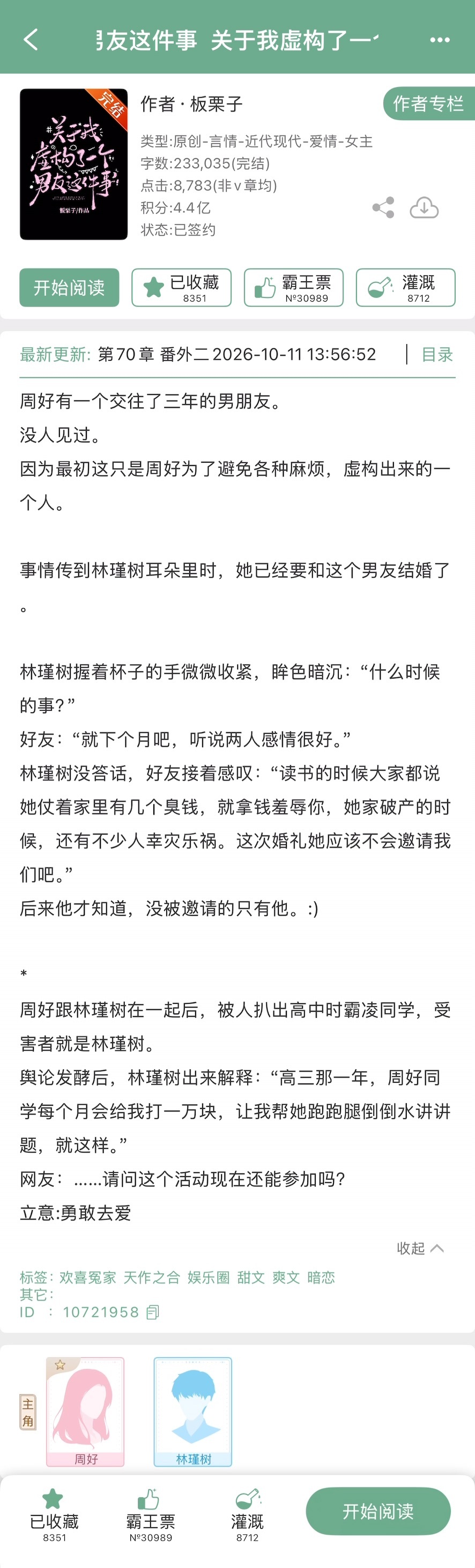 板栗子的《关于我虚构了一个男友这件事》完结啦！现言➕欢喜冤家➕暗恋成真[开学季]