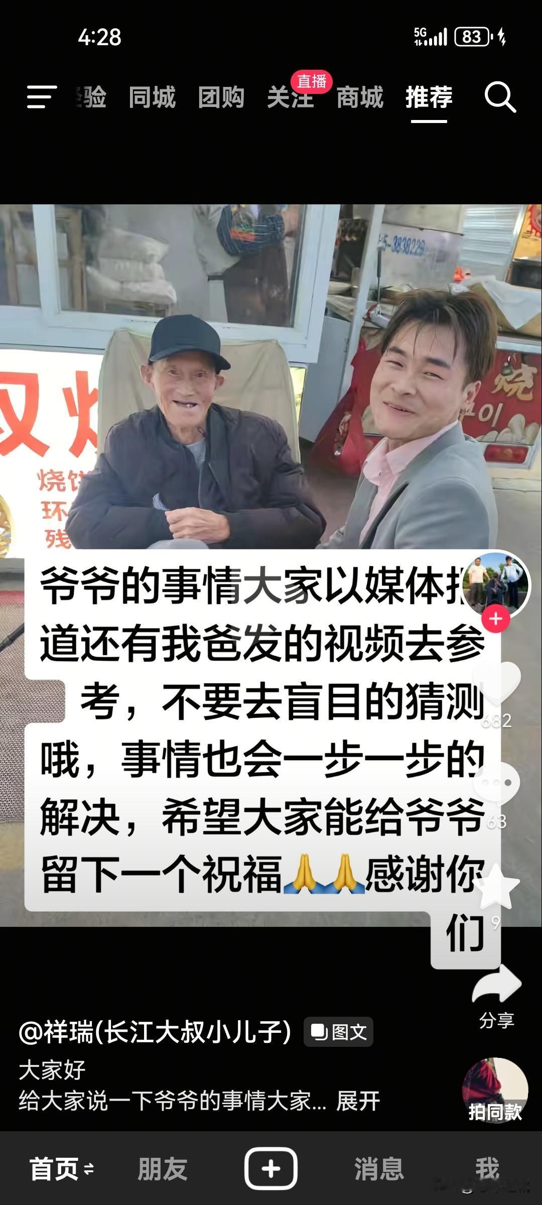 长江大叔、哈姐，还有善良的网友，都希望90岁的张爷爷被善待，办出来身份证，有体面