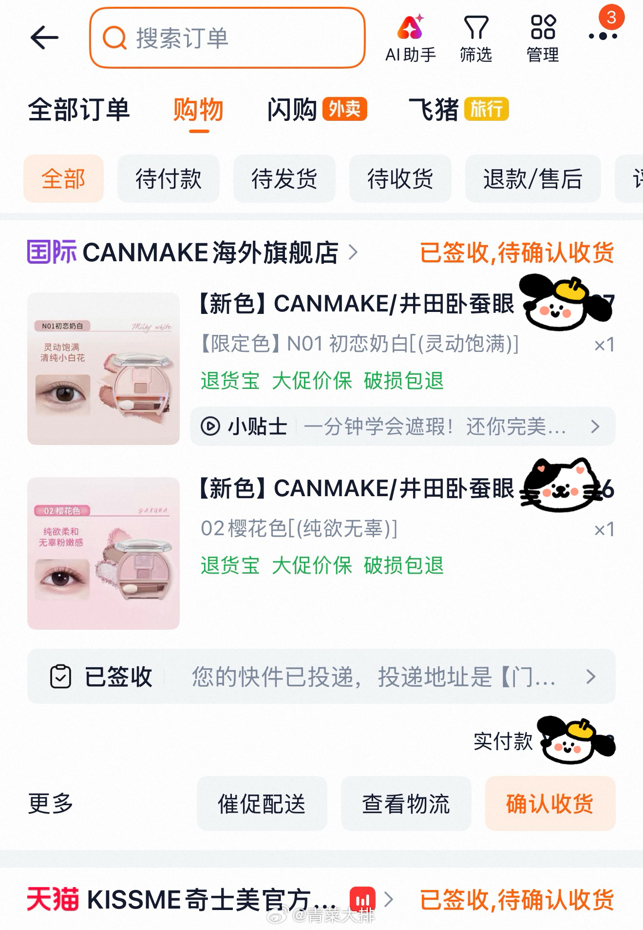 最近化妆欲旺盛，买了很多新彩妆被小猴子种草的canmake卧蚕盘买了两个色号N0