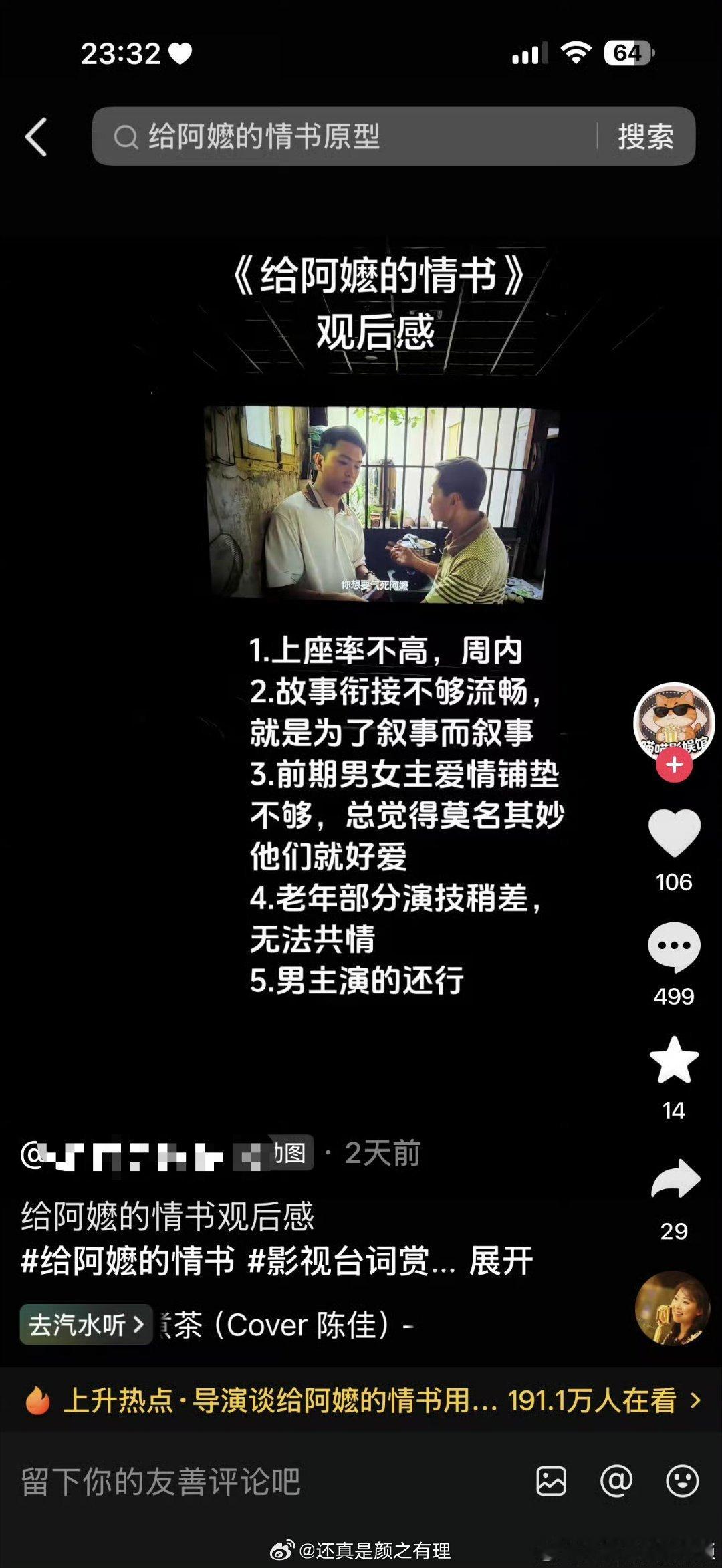 咱不懂水产怎么连《给阿嬷的情书》都要嘿 