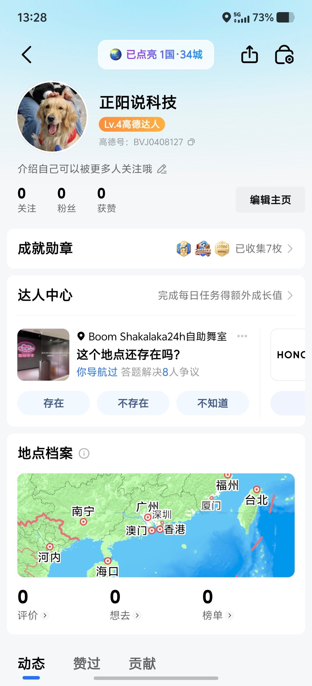 手机地图谁最好用 我还是比较喜欢用高德，除了正常的位置导航，里面有个扫街榜还是很