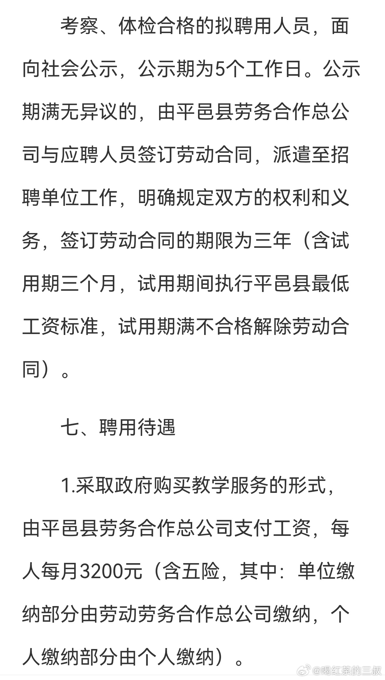 这种招聘义务教育阶段老师的方式，也是第一次看到，“政府购买教学服务人员”，改革创
