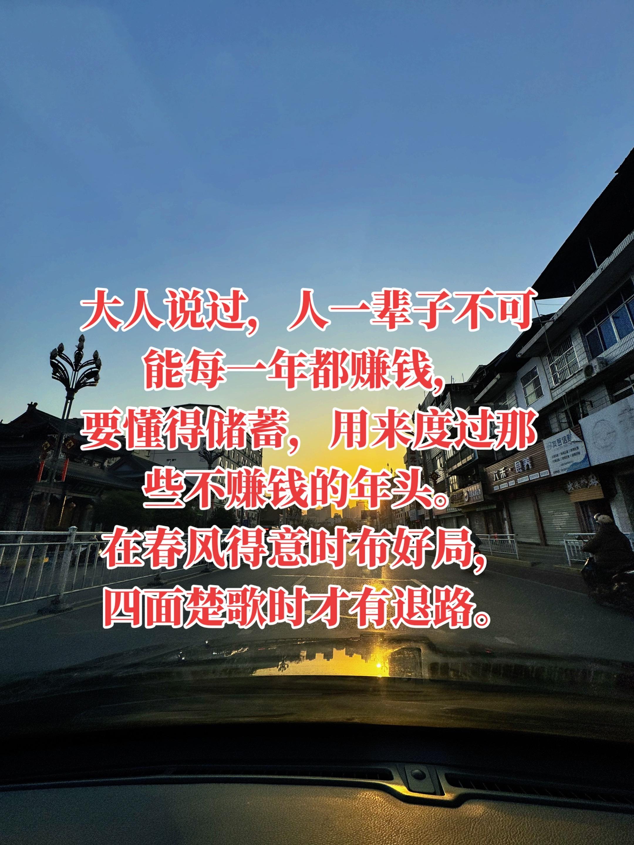 大人说，人要在春风得意时布好局，四面楚歌时才会有退路……