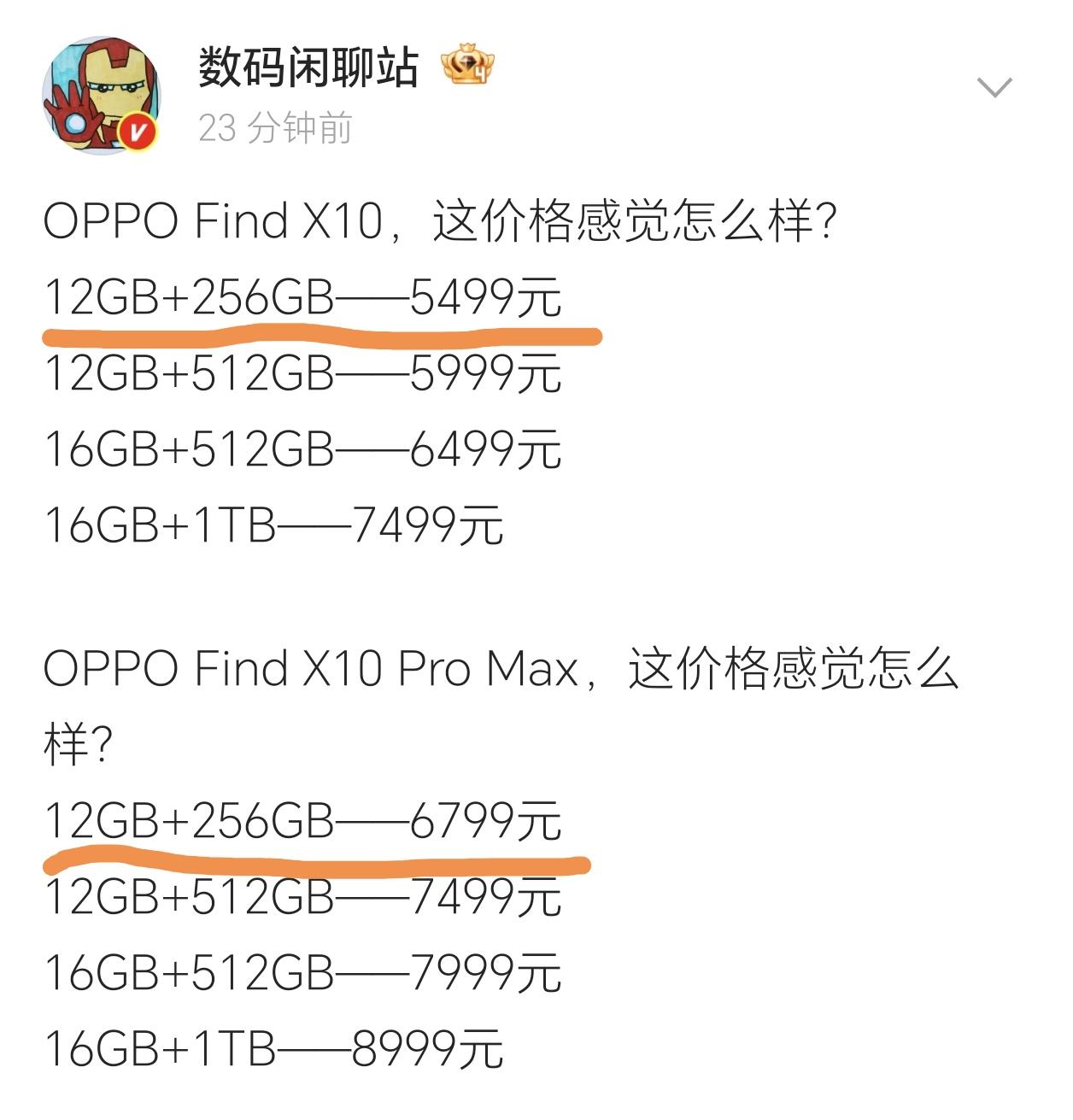 想着换新机的朋友怕是心都碎了[捂脸]看完OPPO Find X10系列的定价，对