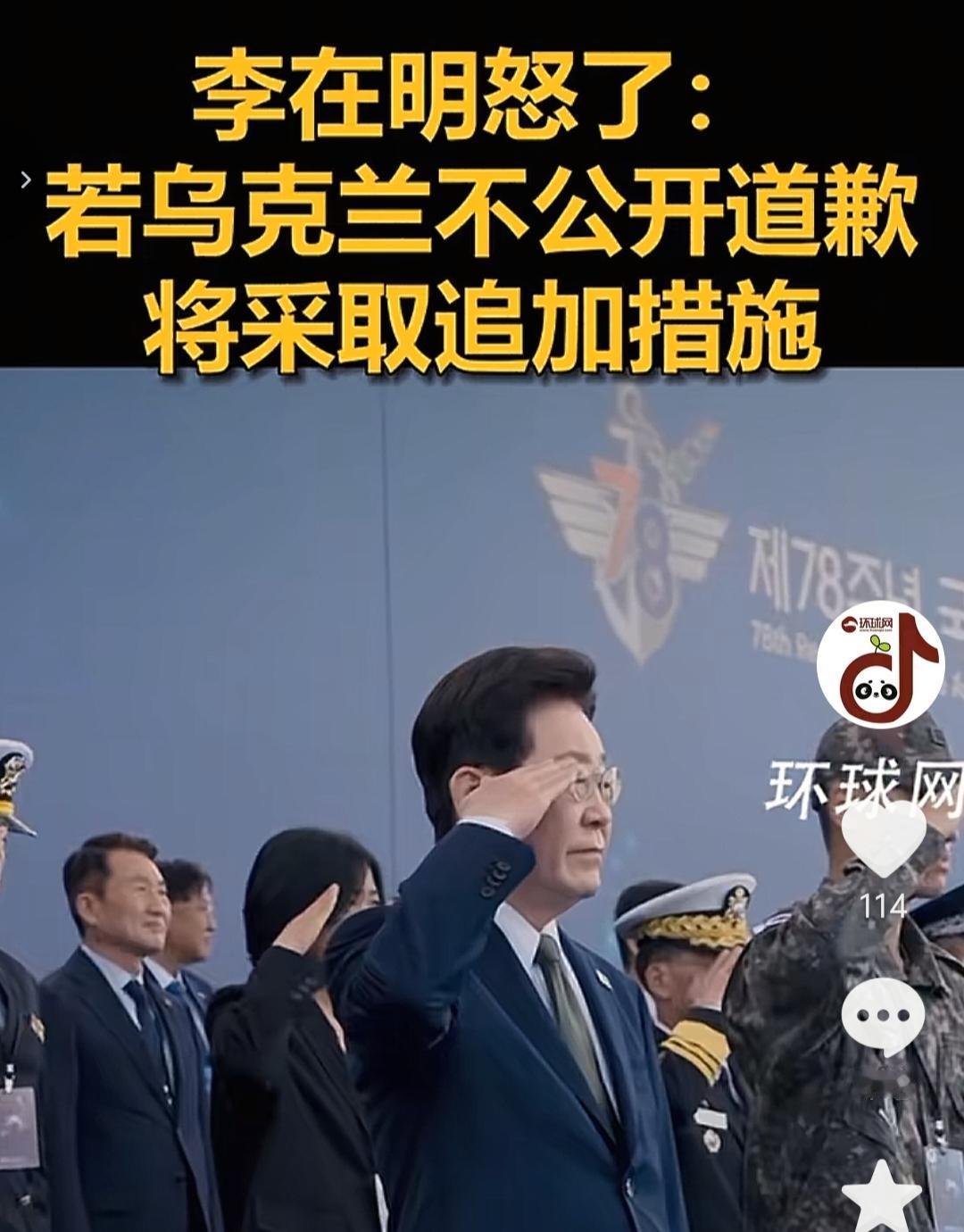 李在明怒了，若乌克兰不公开道歉，将追加措施。
韩国和乌克兰两国之间的确有相关协议
