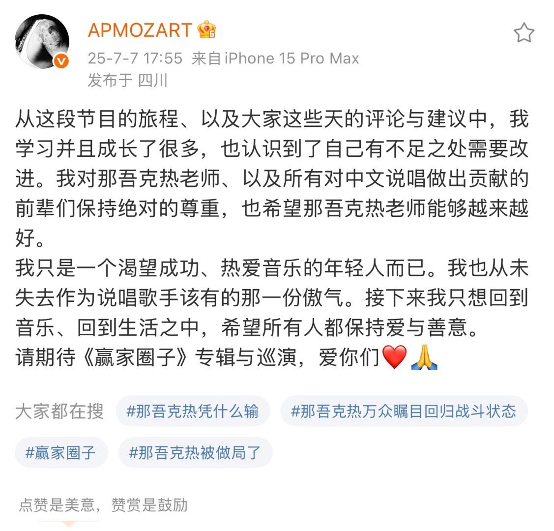 APMOZART发文回应质疑表示对那吾克热绝对尊重！“从这段节目的旅程、以及大家