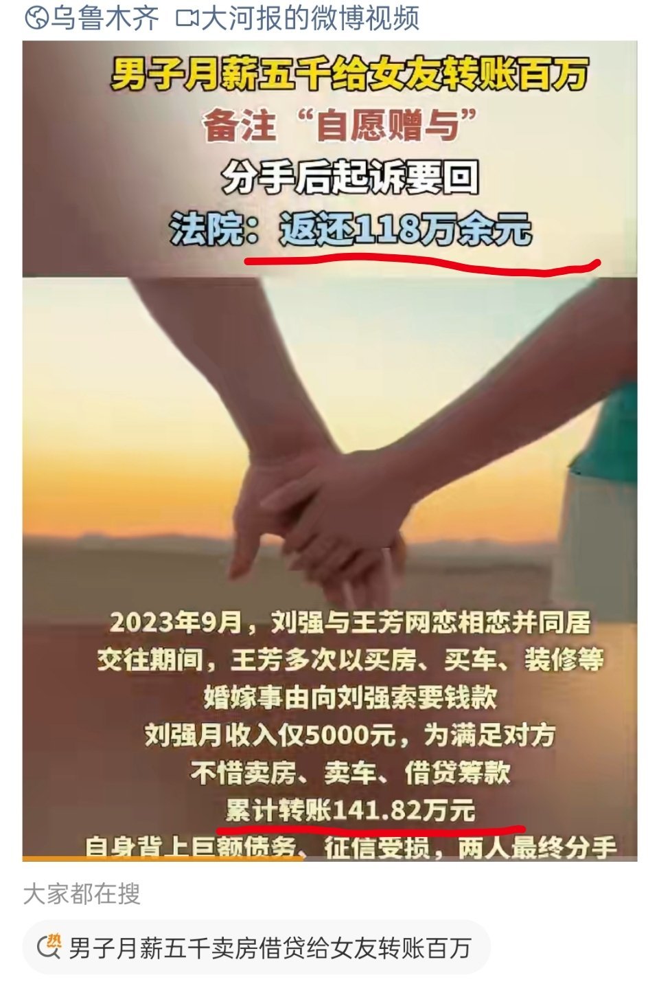 恋爱转账备注自愿赠与也可追回还有23万呢？ 