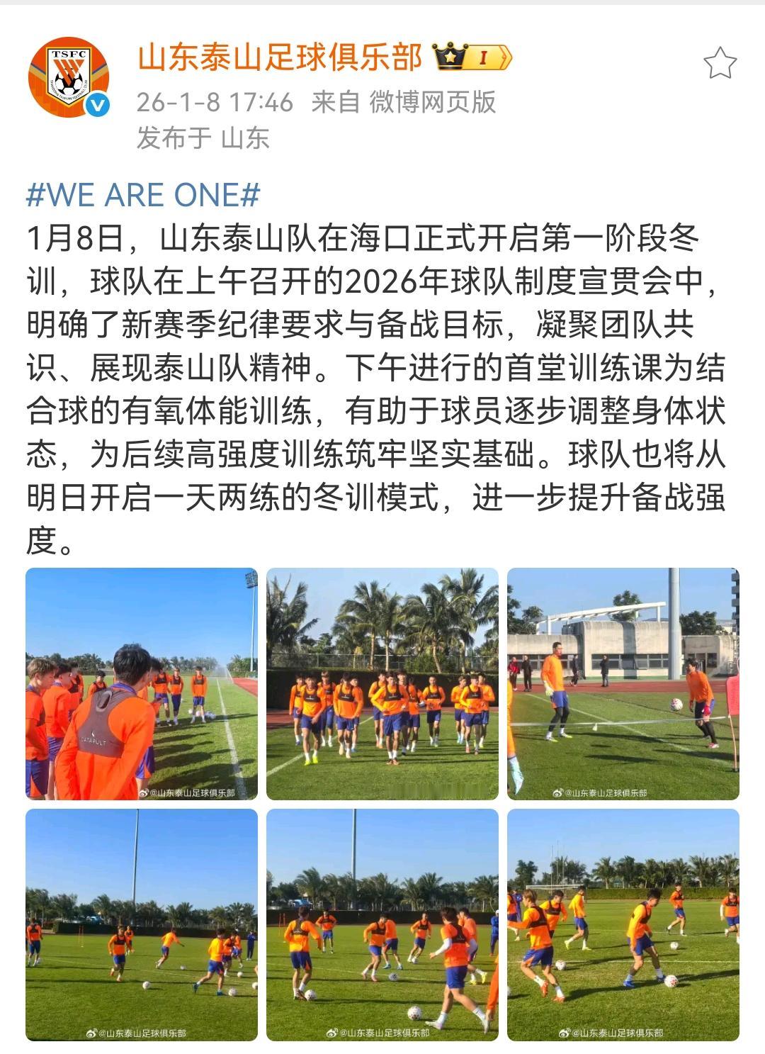 泰山队今天官宣！韩鹏带队！冬训阵容揭晓，1月8日，山东泰山队在海口正式开启第一阶