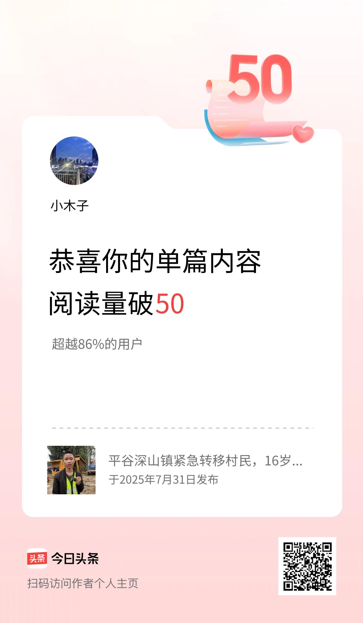 单篇内容获得阅读量破50啦！