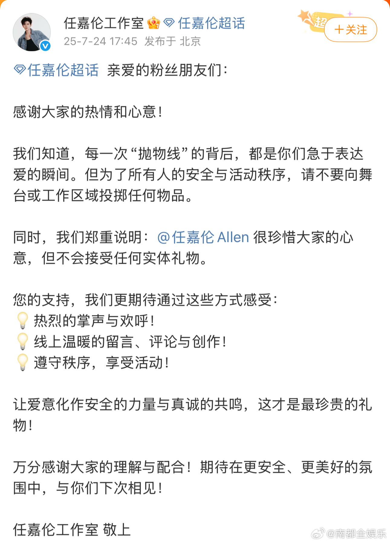 工作室回应任嘉伦被扔东西24日，任嘉伦工作室发文回应任嘉伦线下活动被人扔东西，“