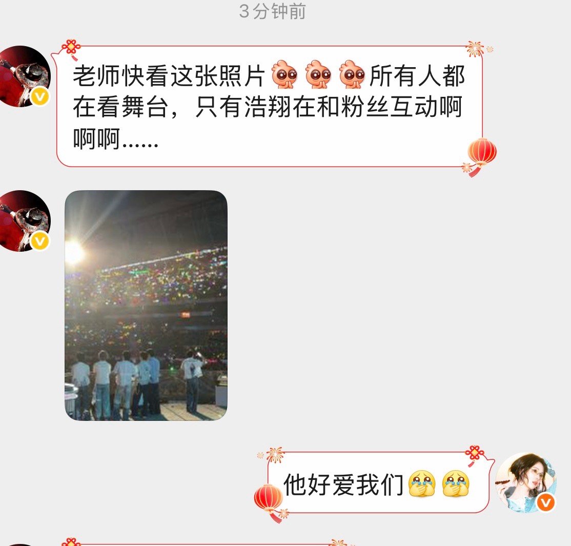 是smc老师分享的一张照片，只有浩翔一直在和粉丝互动，哥哥真的好爱我们啊😭 