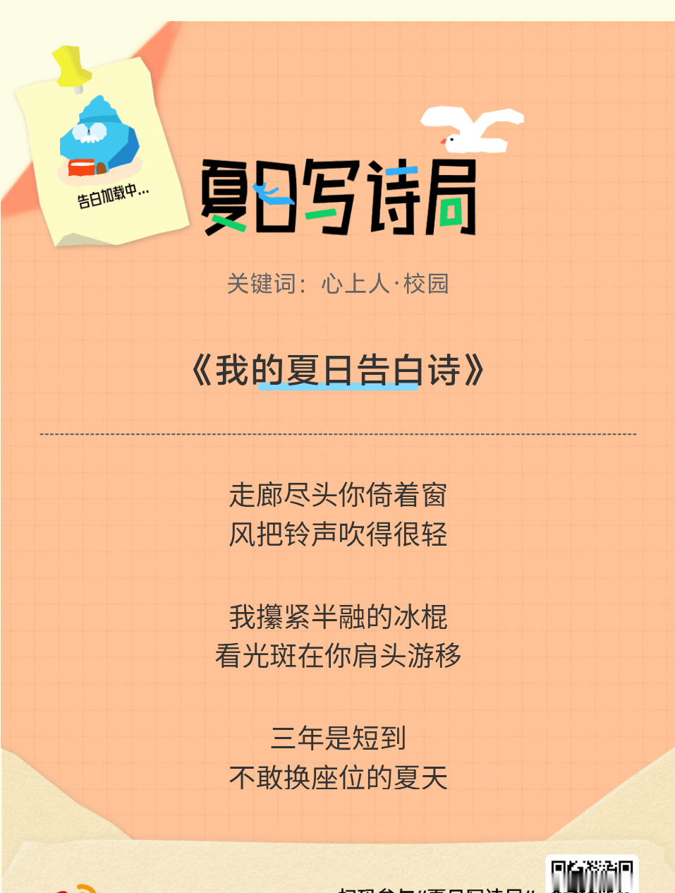 夏日游园会救命！这个夏日写诗局真的太会了！那些说不出口的小情绪，都被写进诗里了快