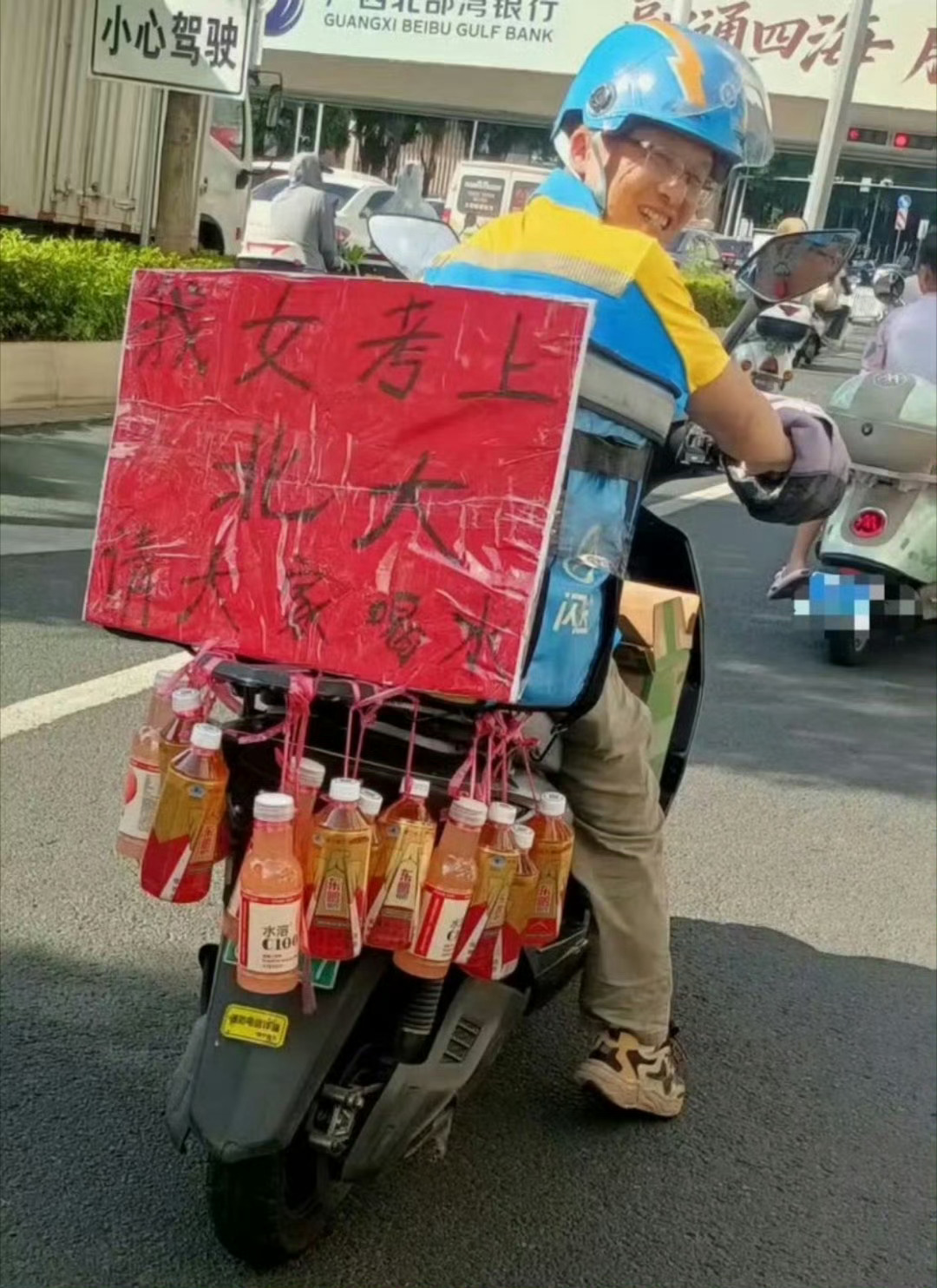 女儿考上北大，请大家喝水！很开心的事，也是满满的祝贺。 