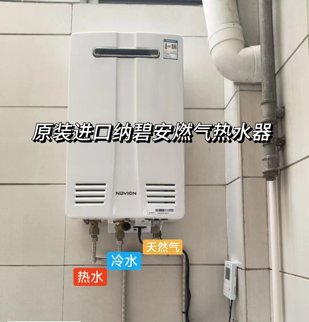 原装进口纳碧安燃气热水器室外型