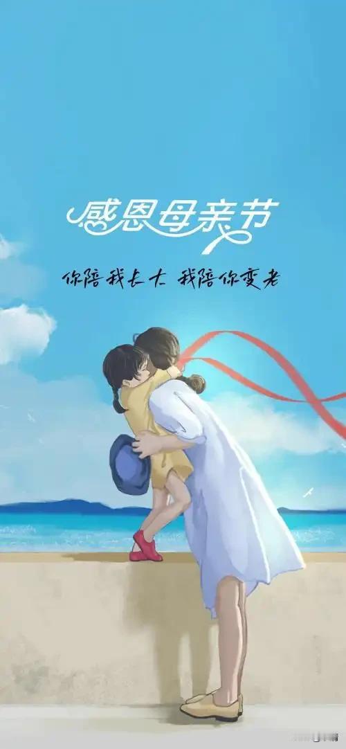 世间的温柔，一半是母亲给的。祝所有妈妈节日快乐，往后余生，无病无灾，被爱包围，平