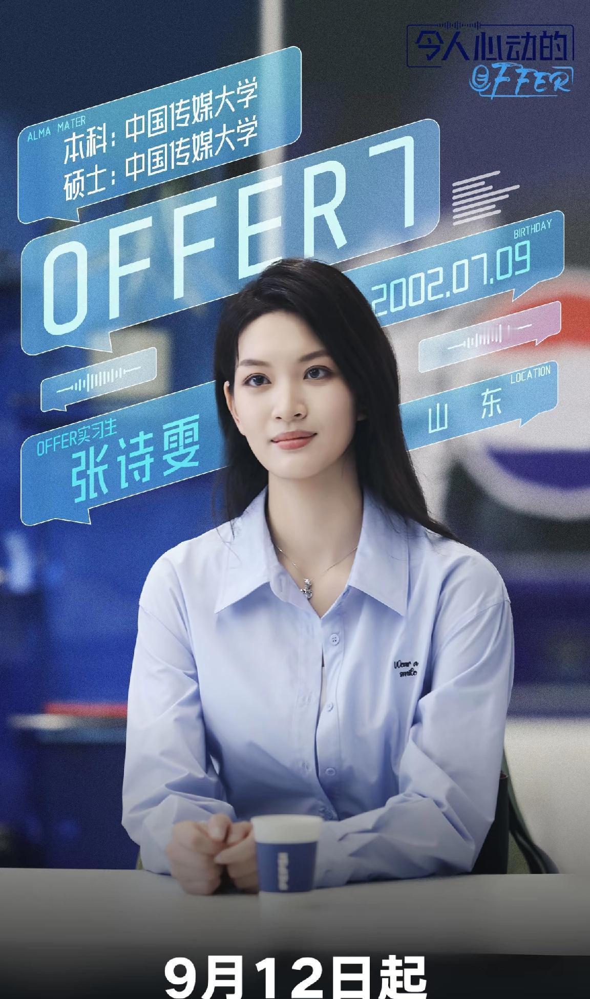 又是熬夜追综艺的一天，本来想早点睡觉，结果追《令人心动的offer》到凌晨1点，