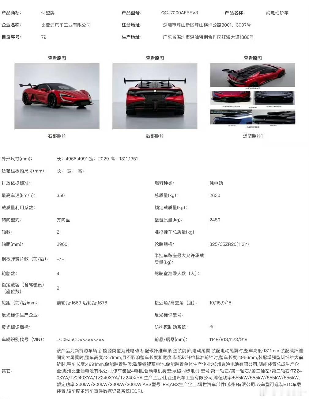 什么？我没看错吧，这加一块得3000匹往上了。。。这也太恐怖了，这车真要全功率让