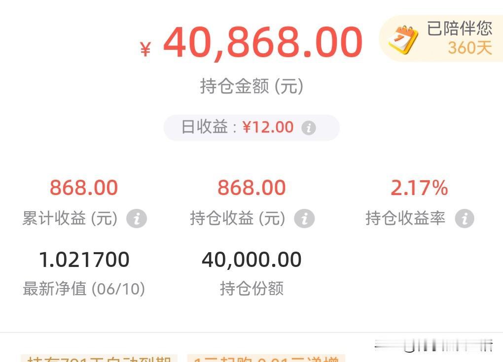 最近支付宝的理财每天都亏，幸好这个在邮政储蓄买的目前还算稳定，这款理财已经陪伴我