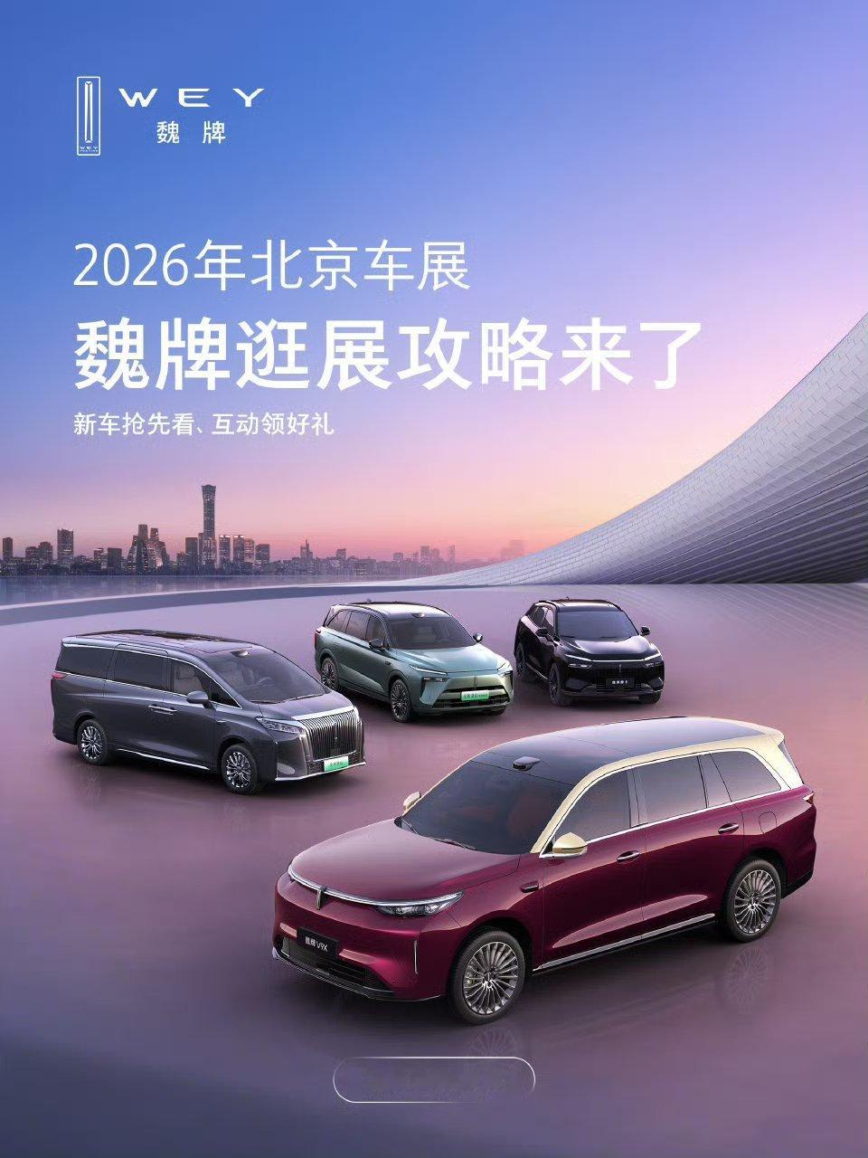 北京车展魏牌展台气场拉满我一个大哥，在昨天问我，说想买魏牌V9X他和我分享了一下