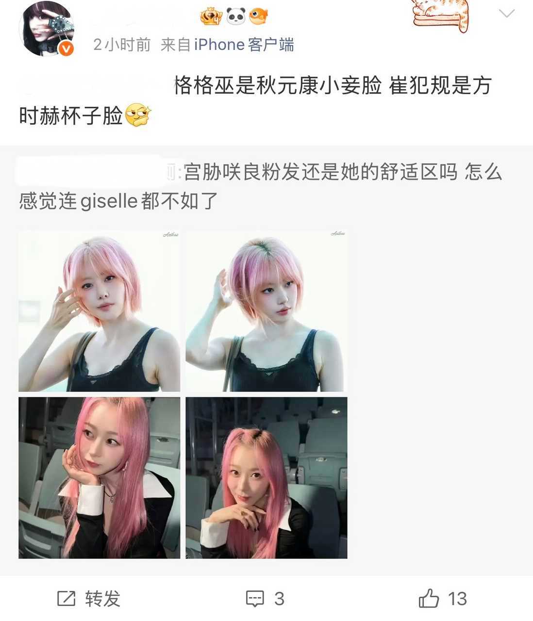 📢 如何评价gisellefans同时向宫脇咲良，崔杋圭宣战 