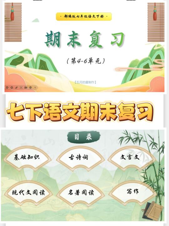 🔥七下语文期末复习课件🔥是你在找的吧