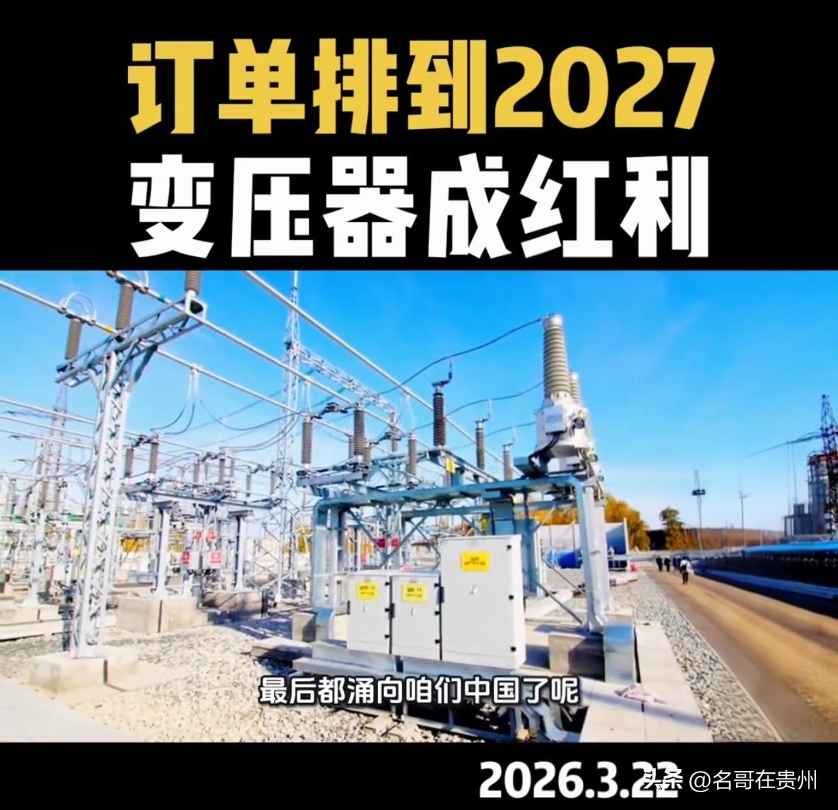 变压器竟比芯片还“香”？深挖3家龙头，看懂的人已经赚了！

兄弟们，今天咱不聊虚