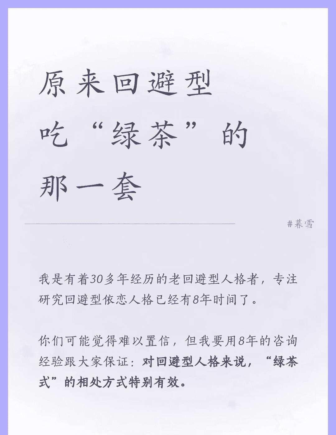 原来回避型吃“绿茶”的那一套
情感树洞 不懂就问有问必答 大大方方做自己 浪漫生