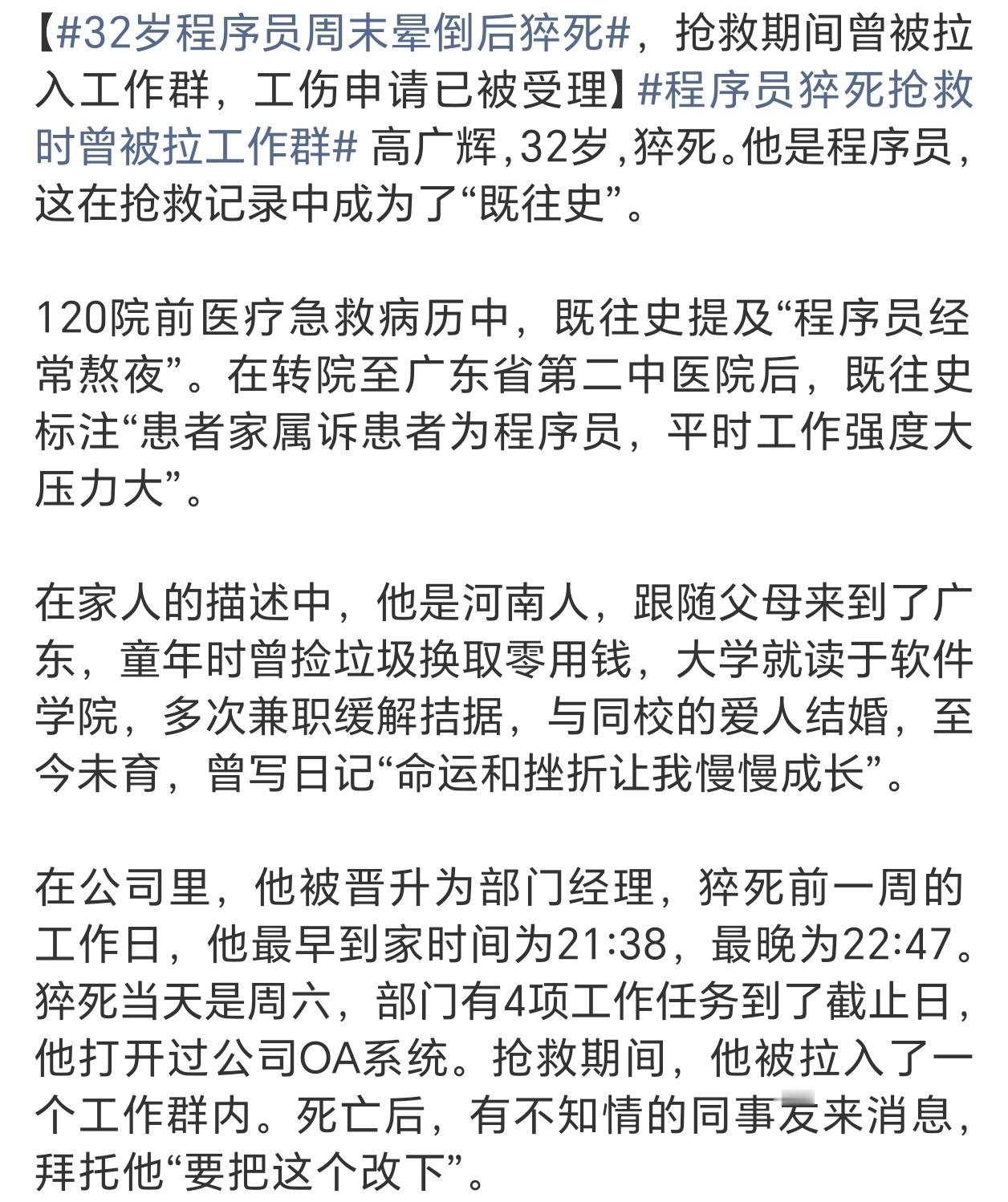 程序员猝死抢救时曾被拉工作群如果那个拉该程序员进群的人知道该程序员因猝死正在抢救