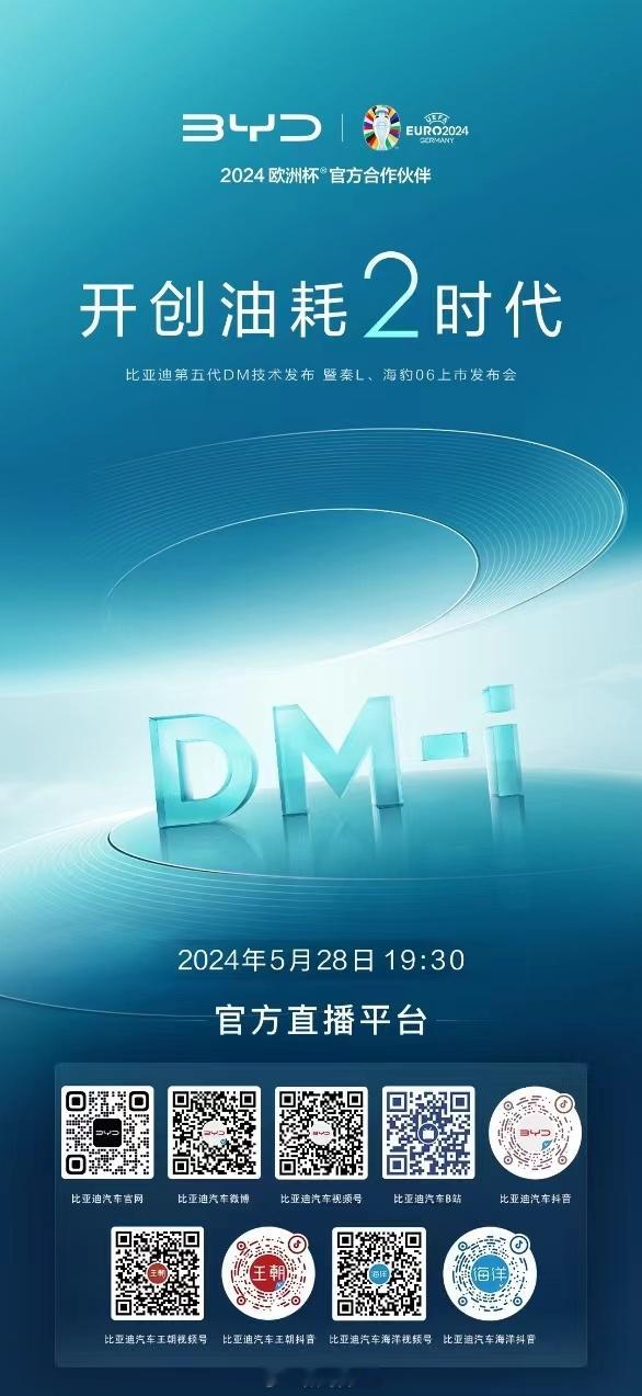 #秦L DM-i##比亚迪第五代DM技术发布# 暨秦L、海豹06上市发布会5月2