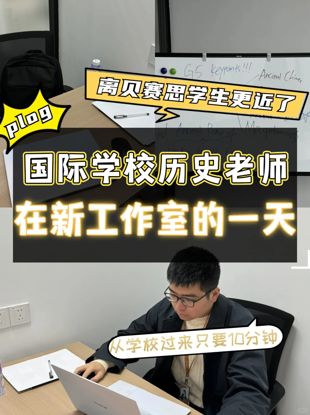 国际学校历史老师|给贝赛思学生上课的一天