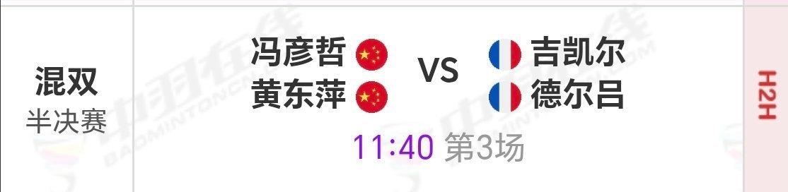踏萍万里浪 中国羽毛球公开赛 SUPER10007月25日 半决赛1号场第3场黄