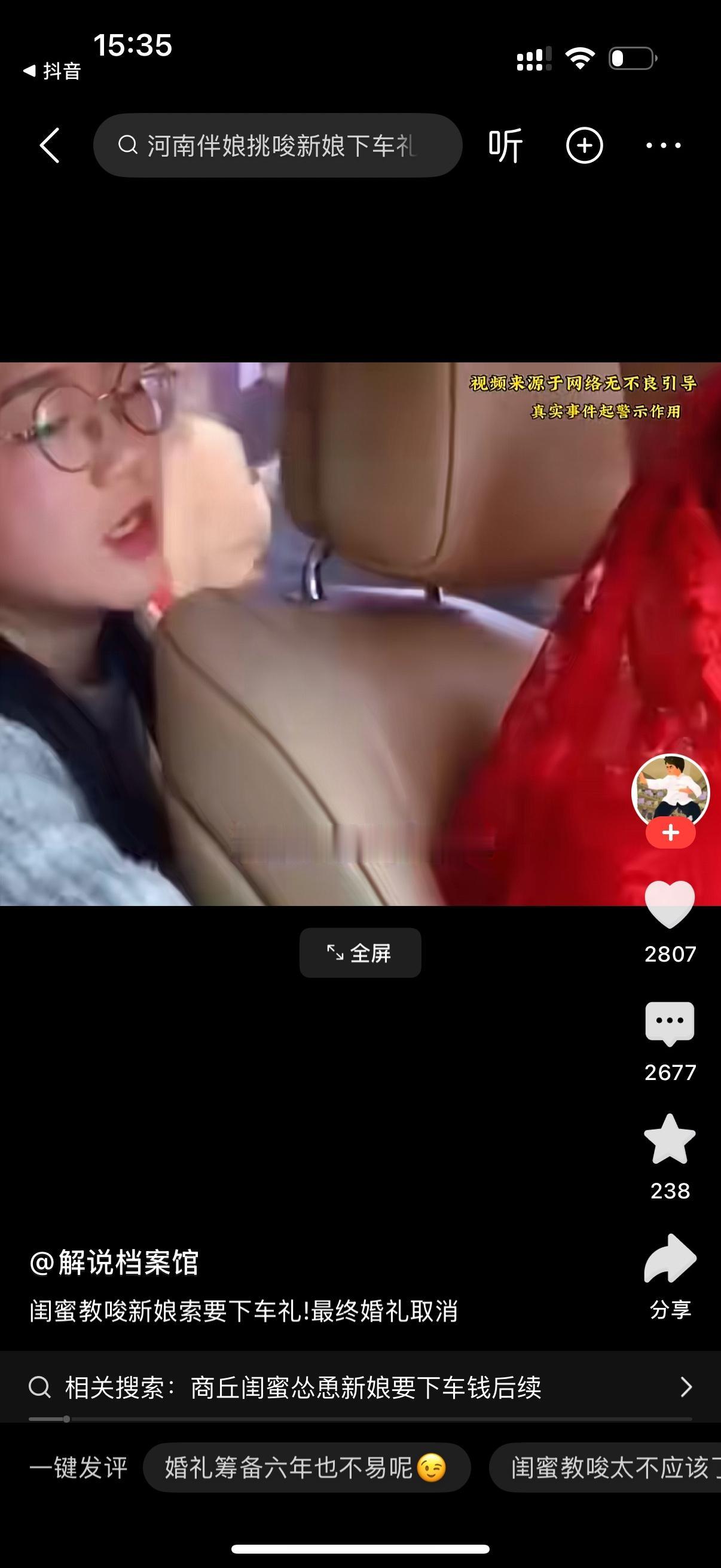 新郎迎娶新娘，闺蜜怂恿新娘要高额下车礼8万块。新郎表示自己只有8000块钱。闺蜜