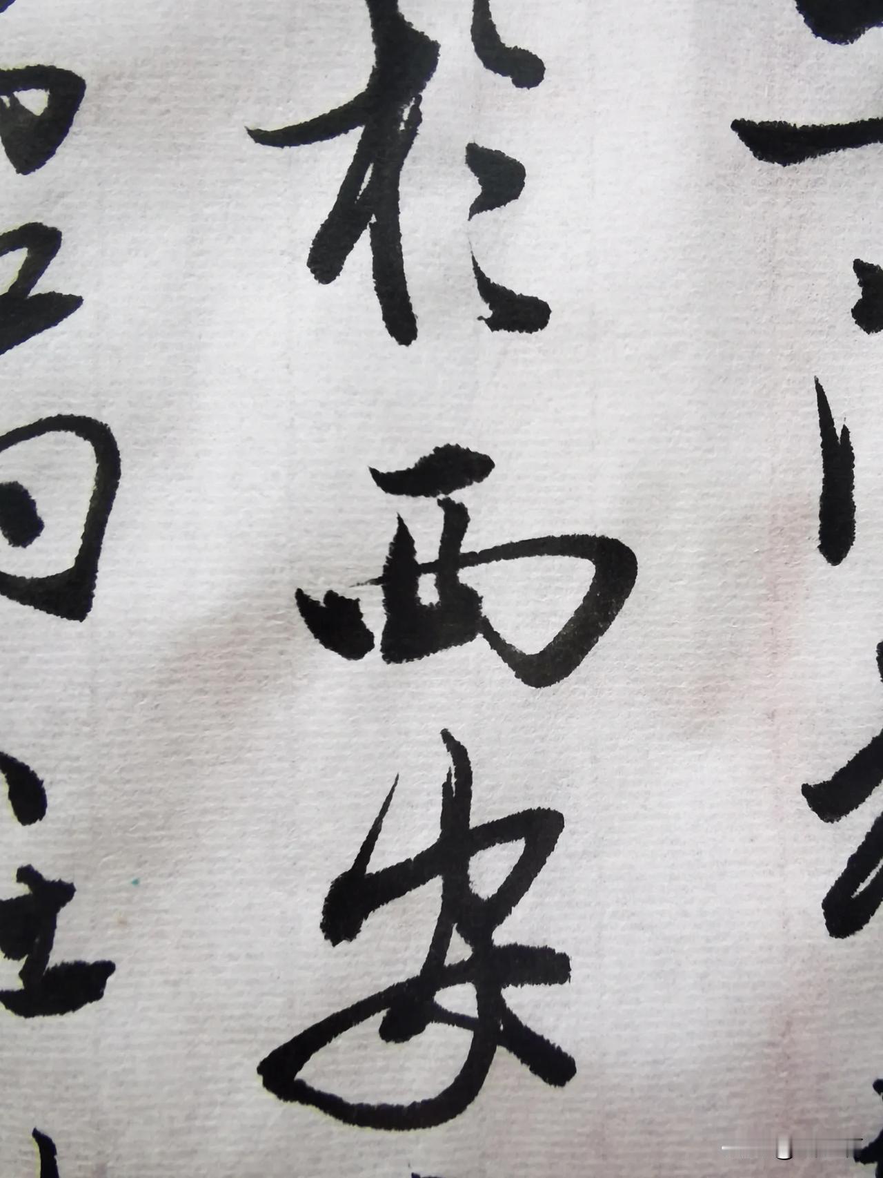 我觉得练毛笔字的今人很委屈，学古人学的太像了不成，有貌似的行内人会说，你要师古出