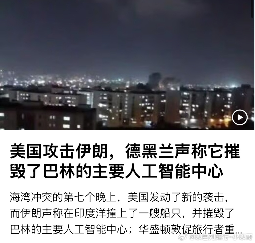 AI伊朗打了巴林的人工智能中心？这个地方发射导弹打伊朗了？伊朗发射巡航导弹打击美