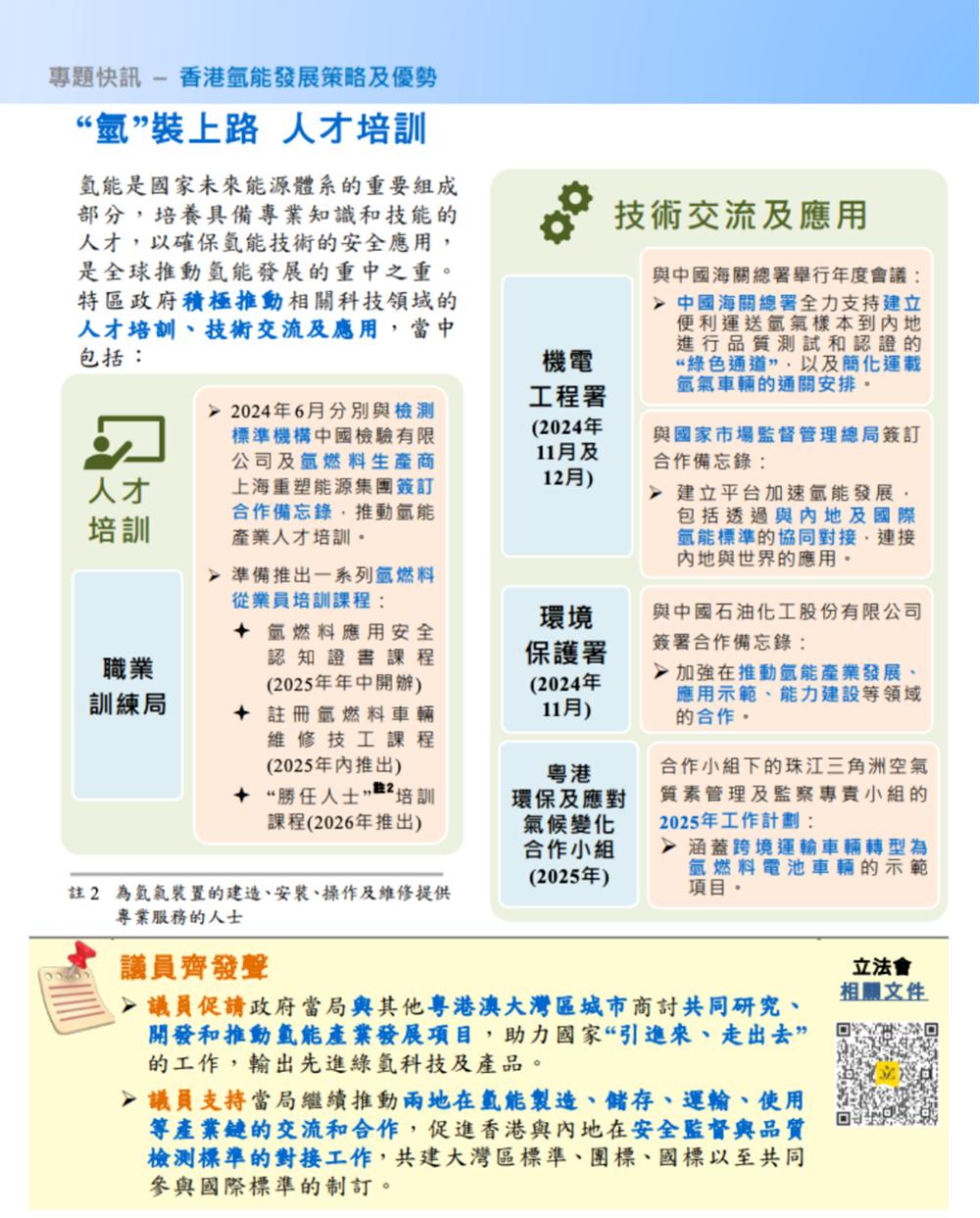2026年5月18日至20日，由香港特别行政区政府机电工程署主办的“国际氢能发展