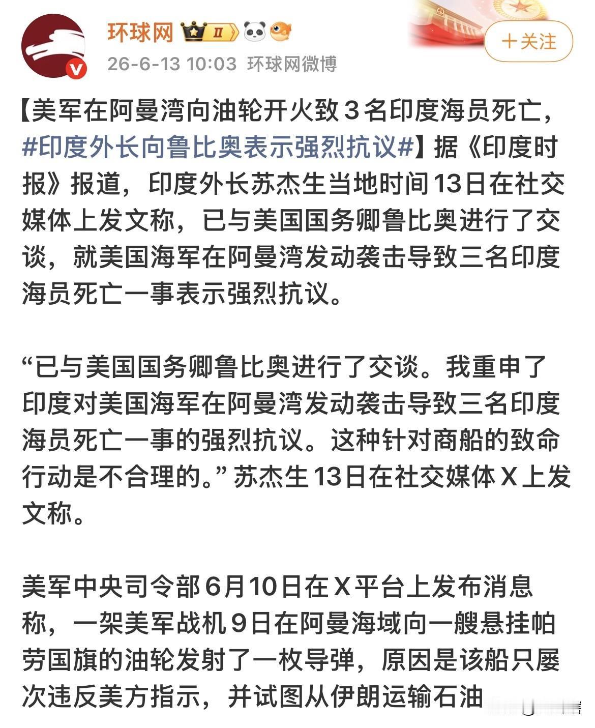 美国无视印度就船员遇袭死亡的强烈抗议表态！
印度这几天就印度船员遭到美军袭击死亡